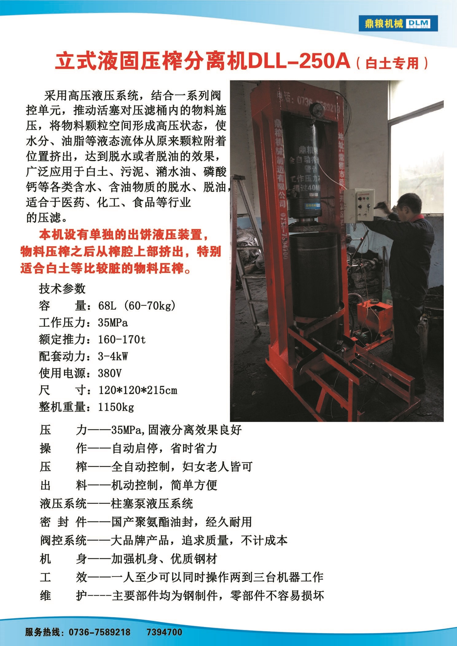 白土專用壓榨機，藥材水分壓榨機，藥材水分提煉機，藥材液體分離機
